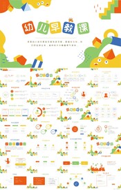 创意大气幼儿园早教动态PPT