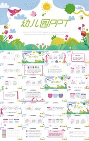 幼儿园儿童教育教学设计PPT