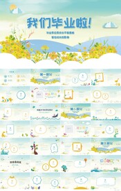 中小学毕业纪念册电子相册PPT