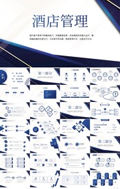 蓝色大气酒店管理工作总结PPT