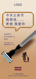 父亲节