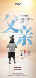 父亲节