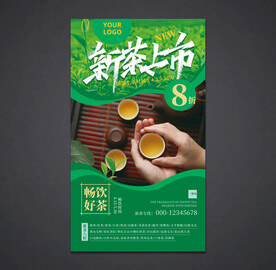 茶叶海报
