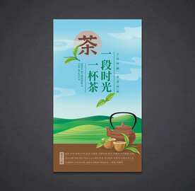 茶叶海报