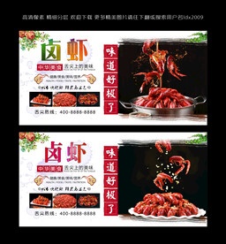 卤虾 