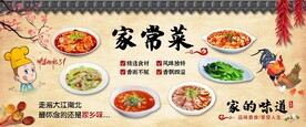 家常菜海报 美食海报 