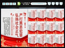 扫黑除恶