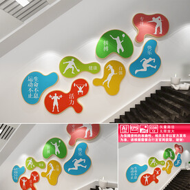 体育楼道文化墙