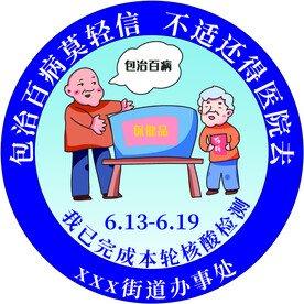 核酸检测不干胶贴纸