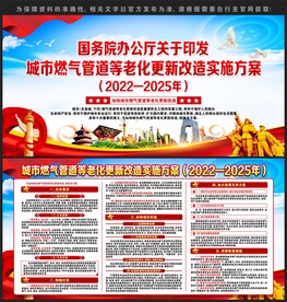 城市燃气管道等老化更新改造实施