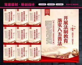 八五普法宣传