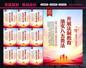 八五普法宣传