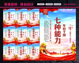 年轻干部七种能力