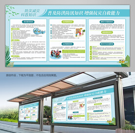 防洪防汛科普知识海报展架灯箱