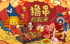 烧烤撸串串串香火锅图片