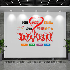 企业团队文化墙