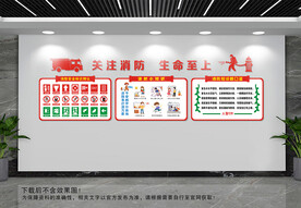 消防文化墙