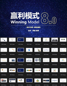 赢利模式PPT