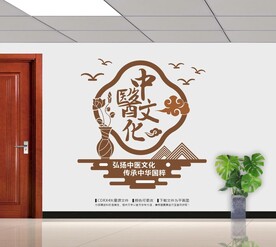 中医院文化