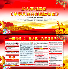 中华人民共和国禁毒法