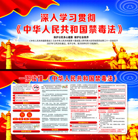 中华人民共和国禁毒法