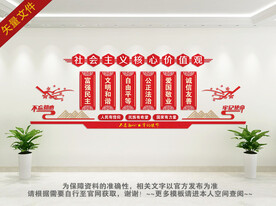 价值观背景墙