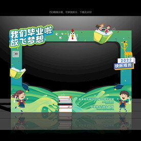 幼儿园毕业拍照框