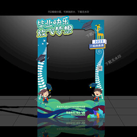 幼儿园毕业照相框