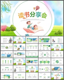 儿童读书教育培训PPT课件