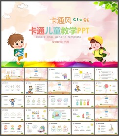 卡通ppt