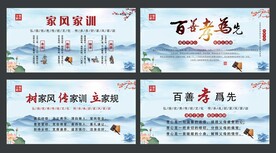 家风家训