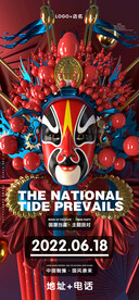 酒吧夜店国风国潮派对海报图片