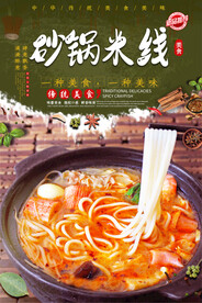 砂锅米线
