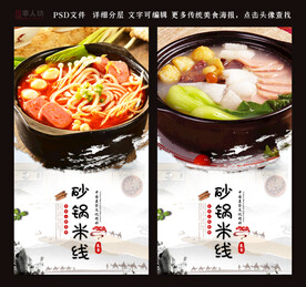米线 砂锅米粉