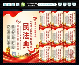 民法典