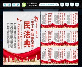 民法典