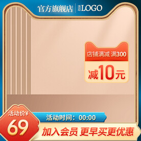 绿色主图优惠券主图