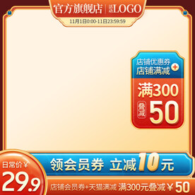 国潮主图优惠券主图