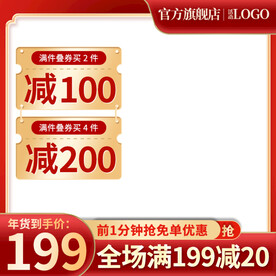 简约红色通用年货节主图