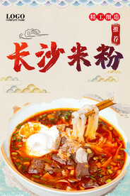 长沙米粉