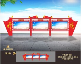 党建宣传栏