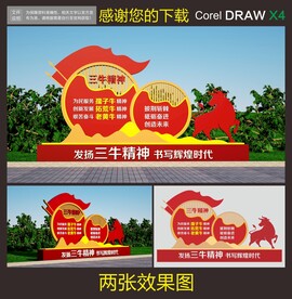 三牛精神雕塑