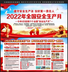 安全生产