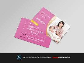 母婴店会员卡
