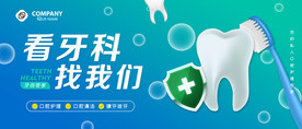 牙科海报