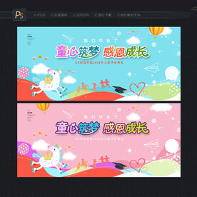 幼儿园毕业活动背景