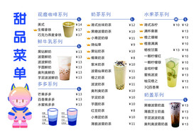 饮品菜单