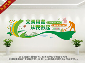 餐厅食堂文化墙