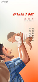 父亲节