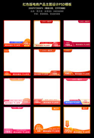 红色版电商主图设计PSD模板